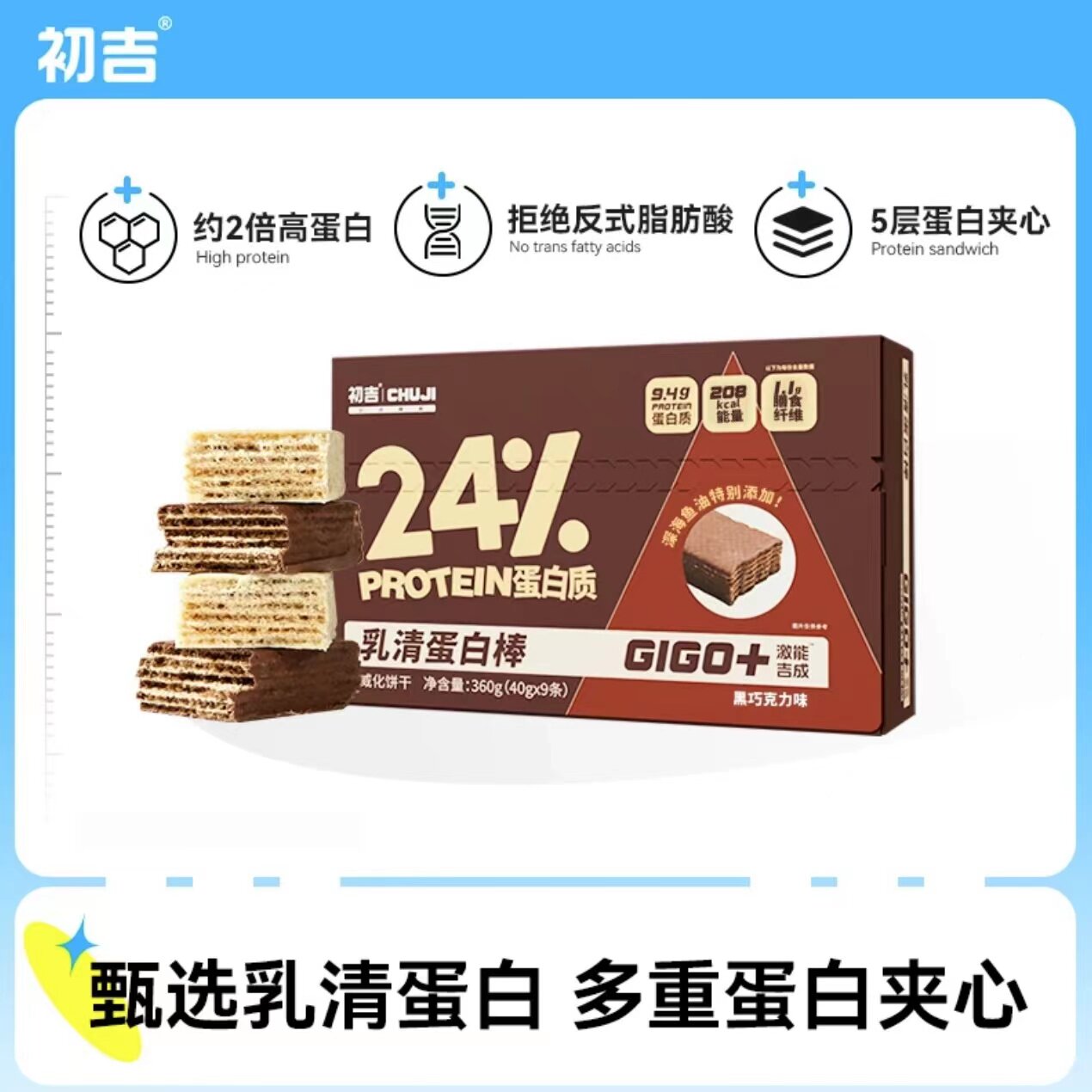 初吉乳清蛋白棒代餐饱腹0低无糖精零食品卡粉脂肪能量饼干健身