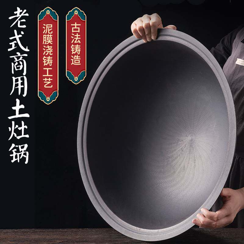 柴火灶农村灶大铁锅地锅炒铸鸡专用老式土台灶菜锅家用传统商用铁