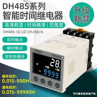 无限循环数显时间继电器DH48S通电延时延迟控制延时器220v可调24V