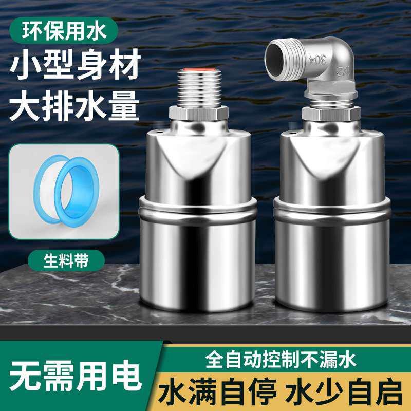 304不锈钢浮球阀水位控制器补水4