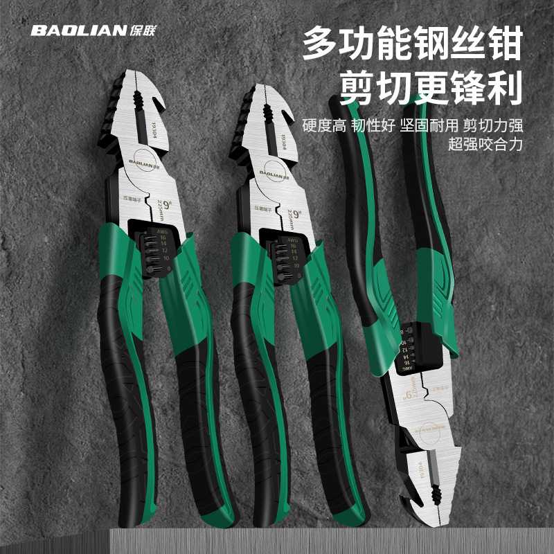 保联多功能钢丝钳斜口尖嘴老虎钳