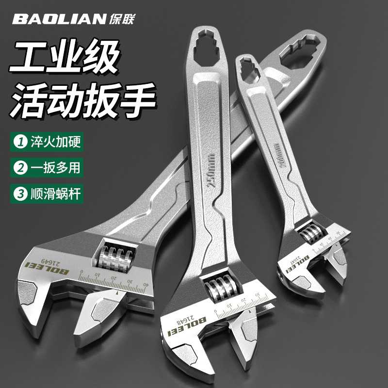保联活动扳手工具套装万能活口