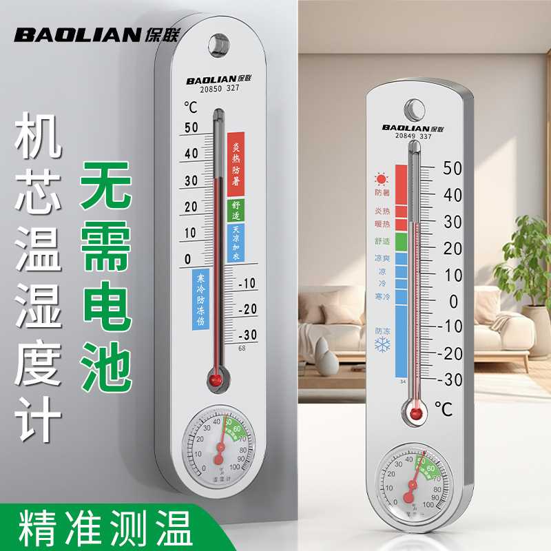 保联温湿度计家用精准显示器｜
