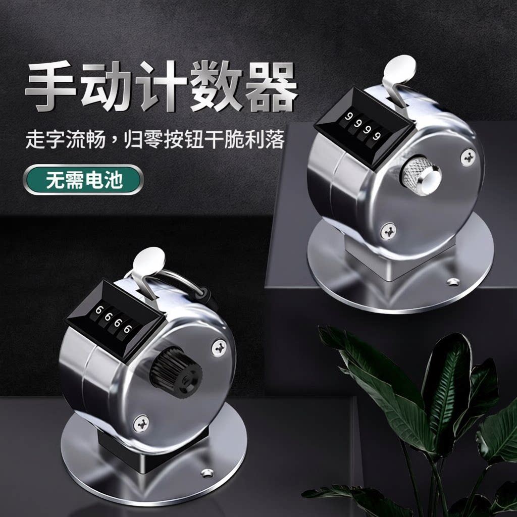 人流量计数器手动机械点数器金属