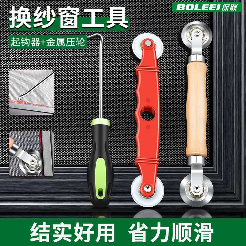 换纱窗专用压纱轮工具家用自装