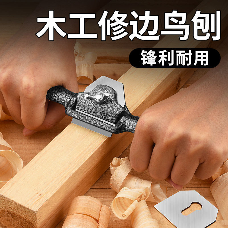 鸟刨木工修边刨刀手工手推刨子