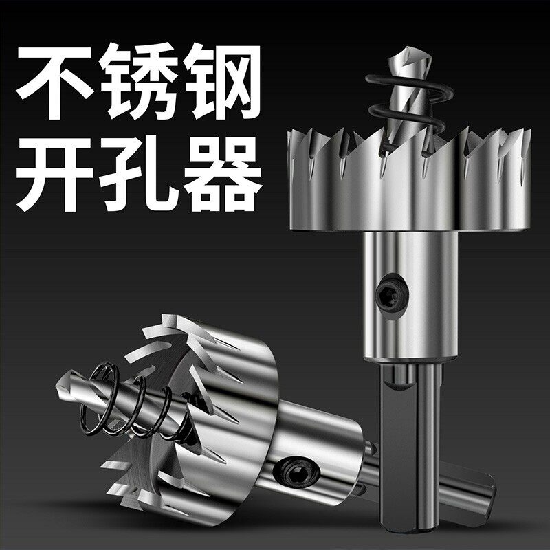 金属不锈钢专用高速钢开孔器钻头
