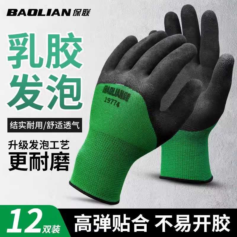 保联手套劳保耐磨发泡王防滑橡胶
