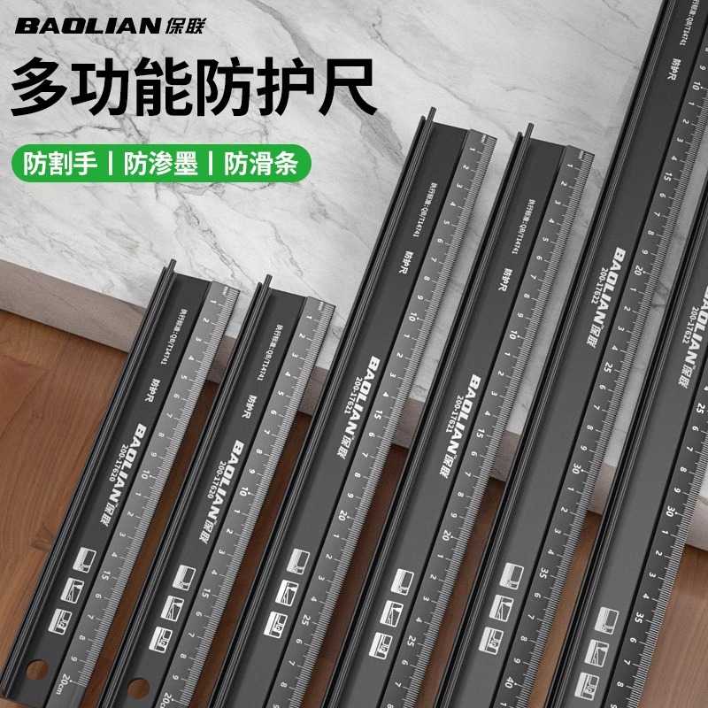 保联铝合金多功能防护直尺高精度