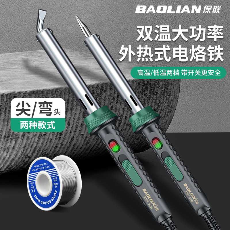 保联大功率工业级电烙铁套装家用
