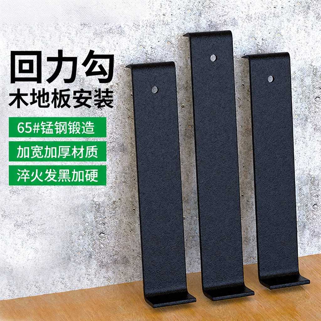 回力钩专用安装维修工具铺木地板