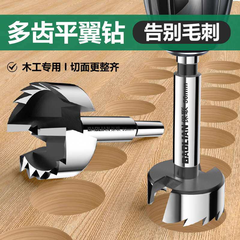 保联平翼钻多齿开孔器木板石膏板