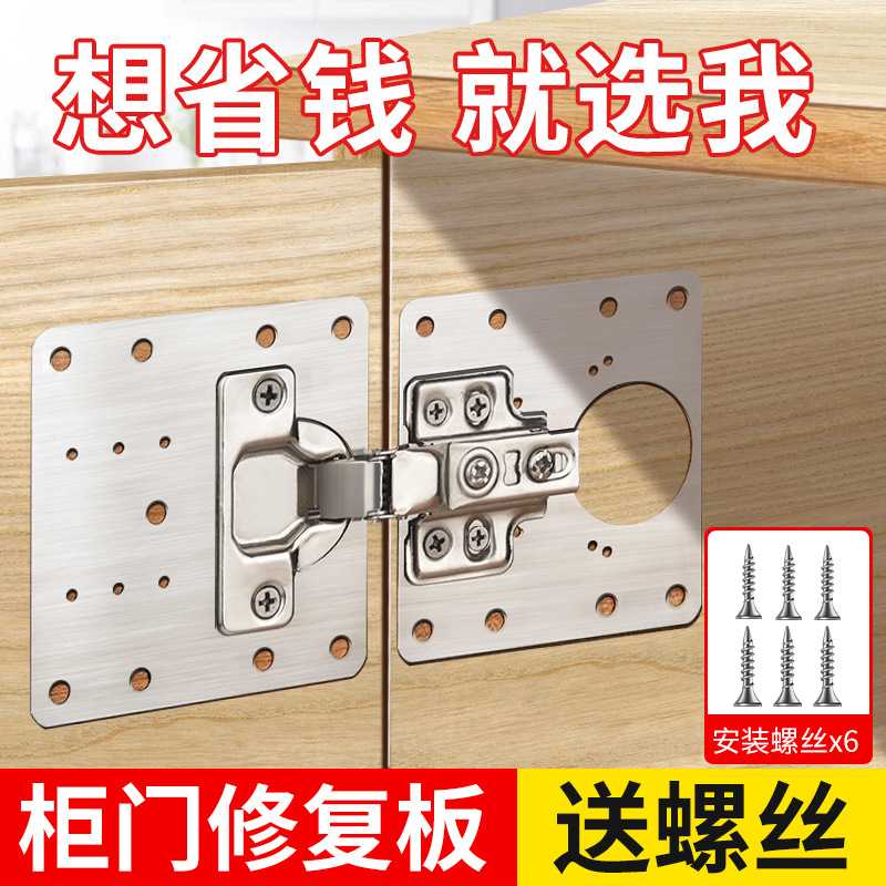 柜门合页修复固定板衣柜铰链安装