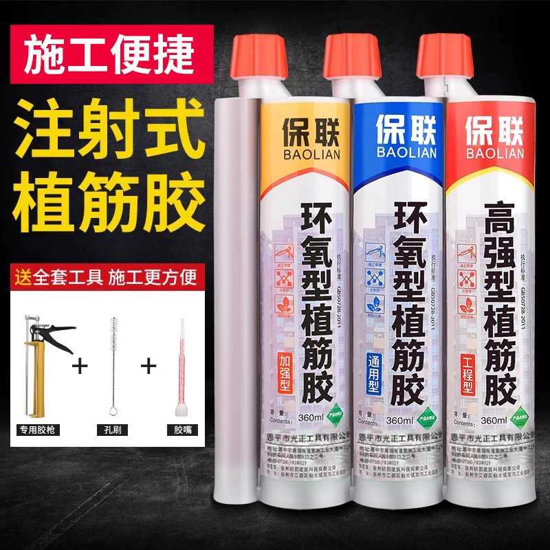 植筋胶环氧注射式枪装钢筋胶建筑
