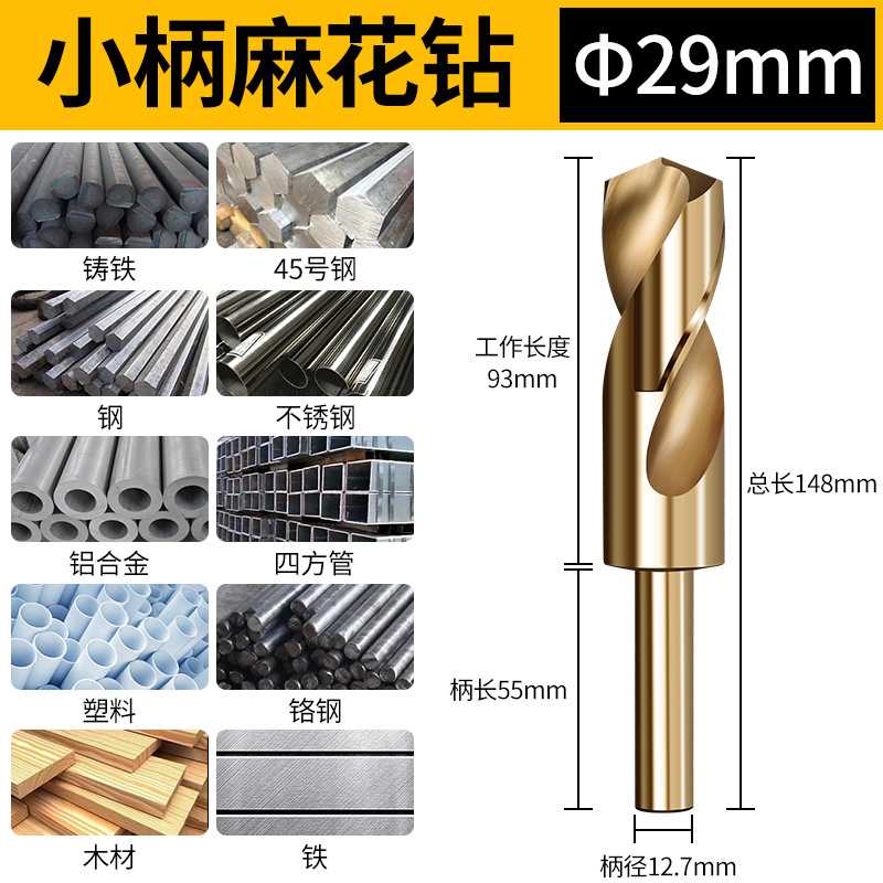 小柄麻花钻头含钴超硬不锈钢电钻