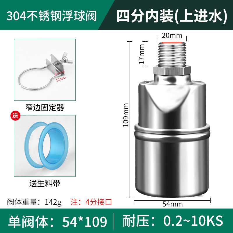 304不锈钢浮球阀水位控制器补水4