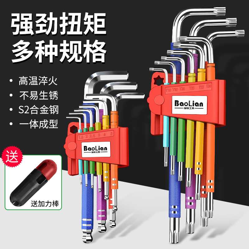 S2彩色内六角扳手套装加长球头含