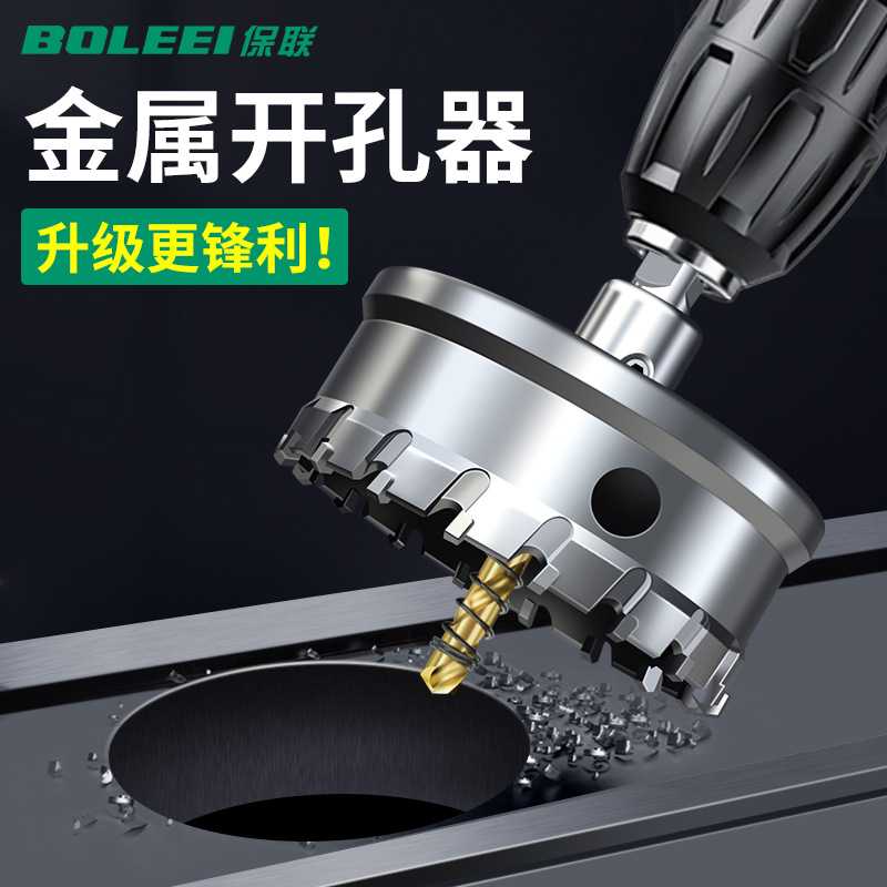 不锈钢合金开孔器快速钻孔金属