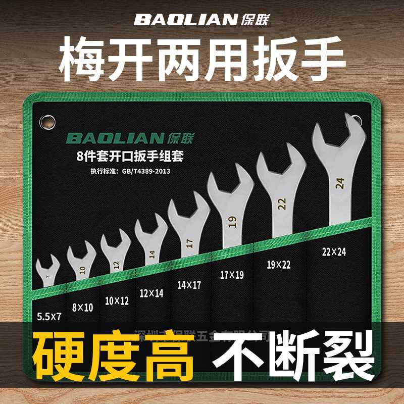 保联超薄两用不锈钢梅花呆扳手