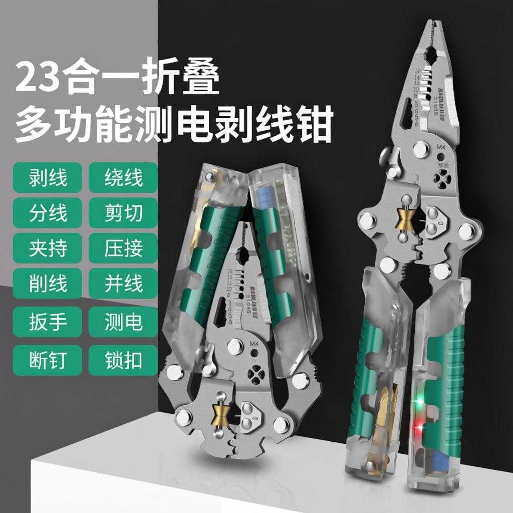 保联折叠测电剥线钳电工专用分接