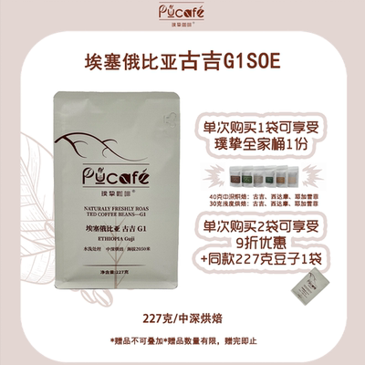 璞挚咖啡埃塞俄比亚227g中深烘焙