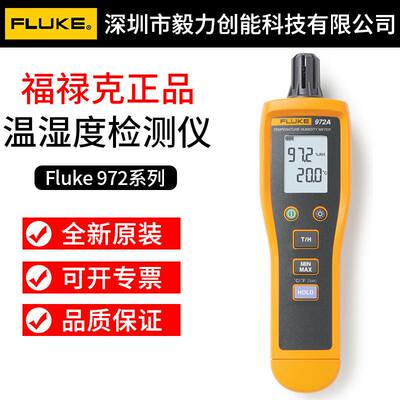 2023温湿度计福禄克FLUKE 972A 972B 972ES冷链温度湿度高精度检