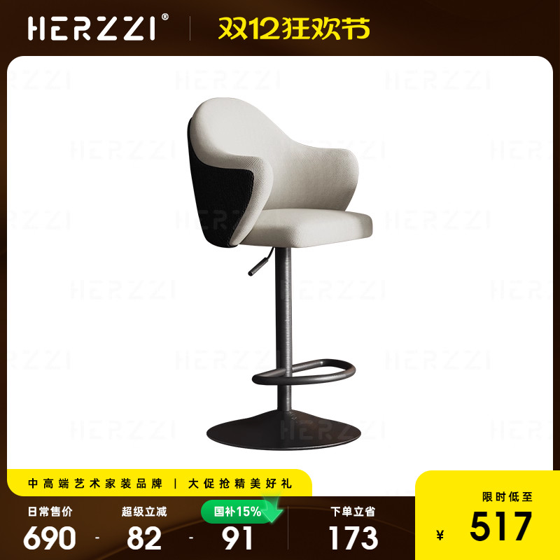 HERZZI高级吧台椅高脚凳可升降