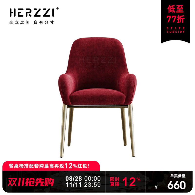 HERZZI不锈钢牛奶绒轻奢典雅餐椅