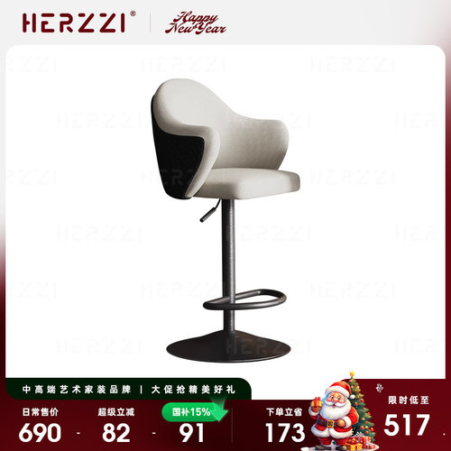 HERZZI高级吧台椅高脚凳可升降