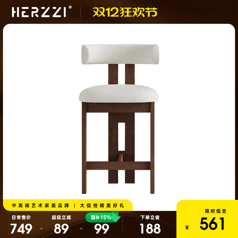HERZZI吧椅全实木高端设计师家用