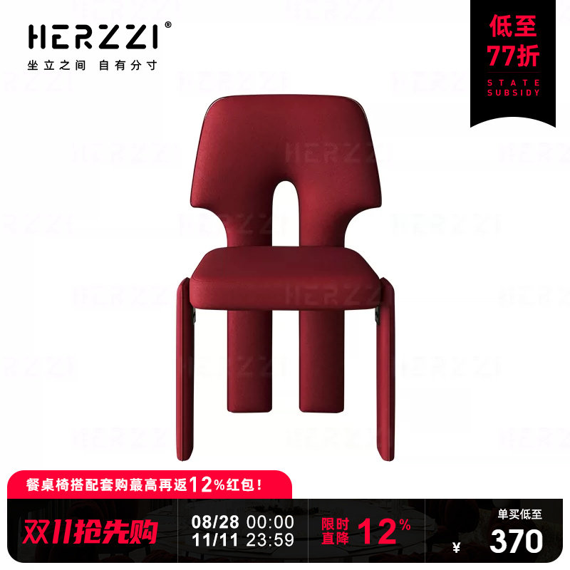 HERZZI高级设计师艺术感餐椅