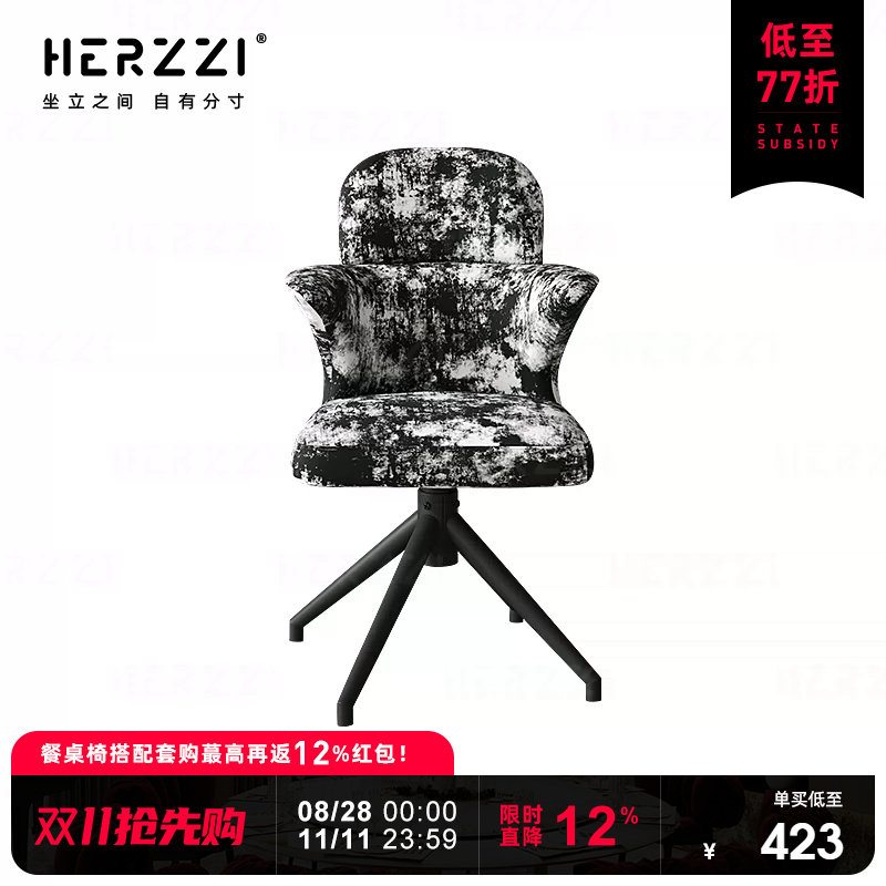 HERZZI可旋转黑白现代简约餐椅