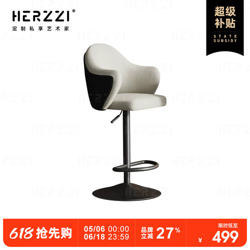 HERZZI高级吧台椅高脚凳可升降
