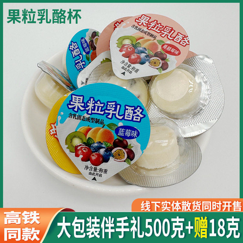手工乳酪杯果粒奶酪块内蒙古特产高铁伴手礼固体乳制品零食爆款