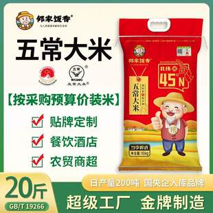 五常大米东北稻花香10kg20斤一袋餐饮酒店农贸大米厂家贴牌特惠定