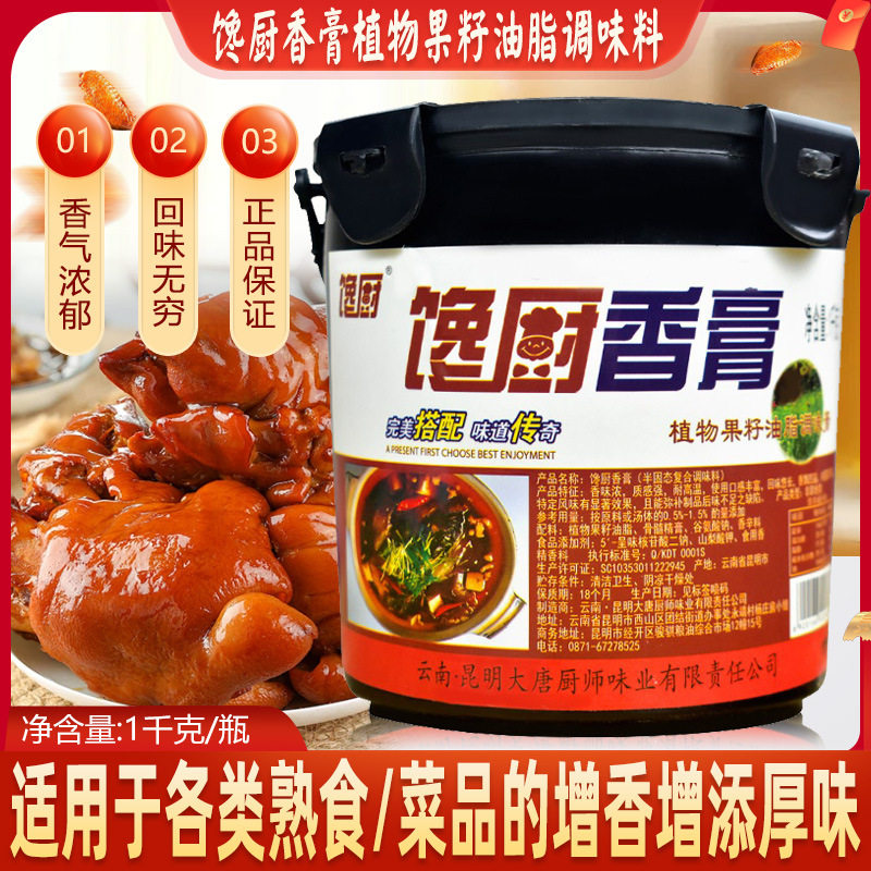 馋厨香膏调味料正品油脂调味膏魔膏卤肉火锅麻辣烫1kg 商用回味膏