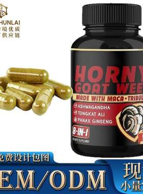 现货男性健康胶囊90粒tk热销Horny Goat Weed Capsules淫羊藿胶囊