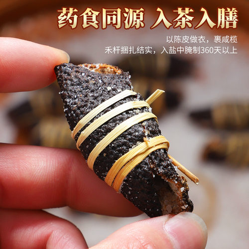 新会老陈皮咸榄茶三宝扎泡水陈皮干广东三宝特产手工传统腌制500g