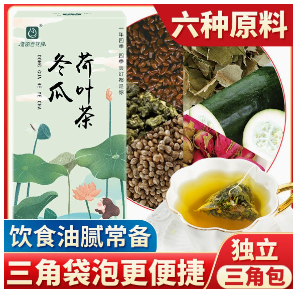 冬瓜荷叶茶决明子茶包花茶独立小袋泡茶亳州厂家爆款代发
