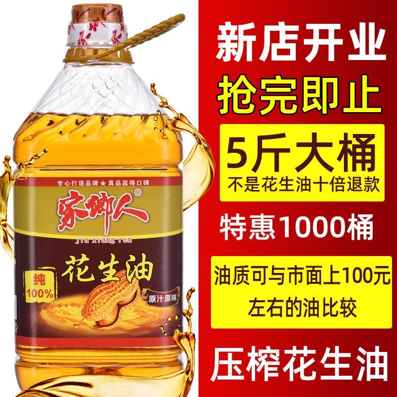 家乡人5斤压榨一级浓香纯