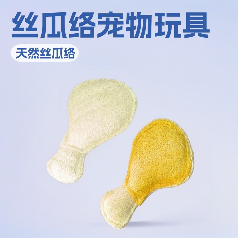 狗玩具安全耐咬清洁口腔异味丝瓜络鸡腿型宠物玩具天然