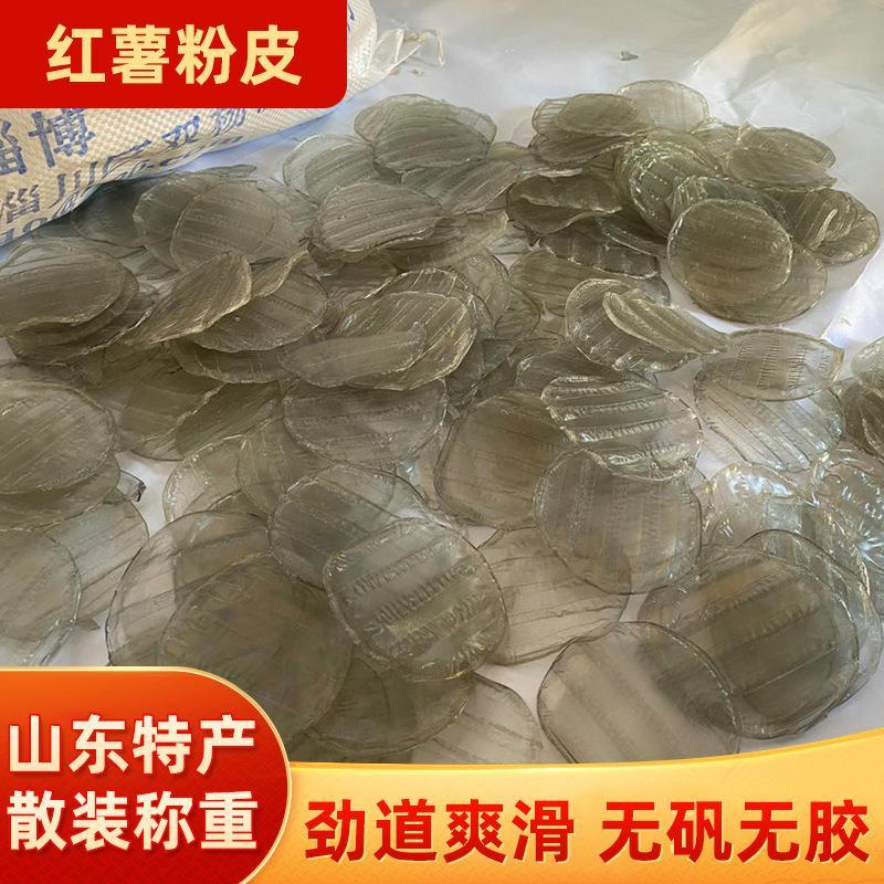 淄博粉皮片山东特产迷你红