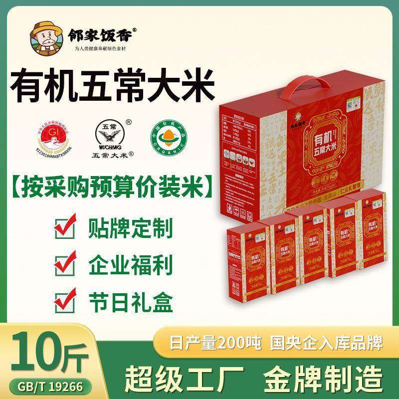 东北有机五常大米稻花香2号5kg10斤一袋礼盒装独立小盒厂家贴牌,粮油调味/速食/干货/烘焙,大米,淘宝优惠券,粉丝福利购,淘宝优惠卷