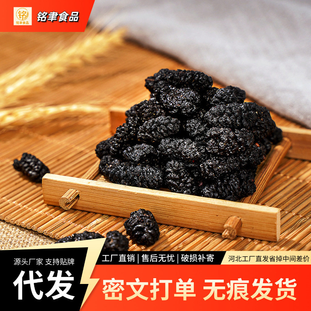 黑桑葚干代发批发500g水洗无沙椹子干泡水黑椹子干零食干