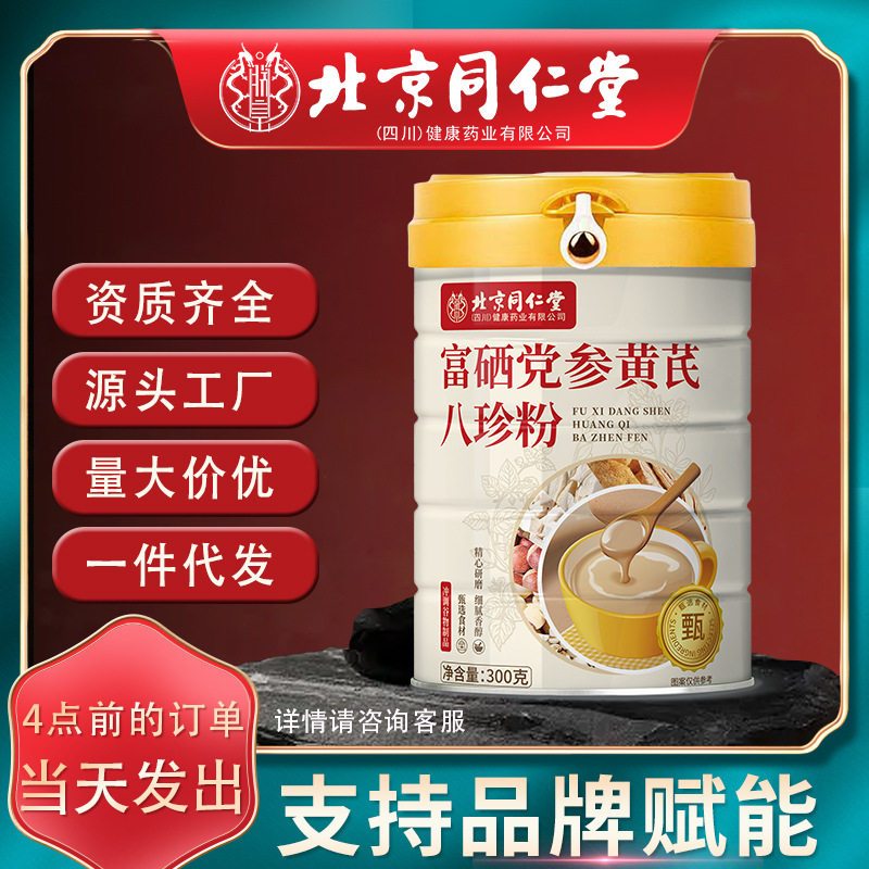 北京同仁堂八珍粉代餐粉