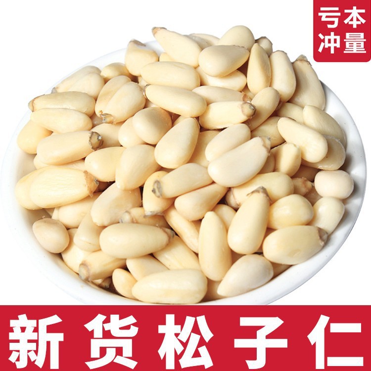aw新货东北野生松子仁500g生熟松籽仁散装坚果零食松子肉1斤