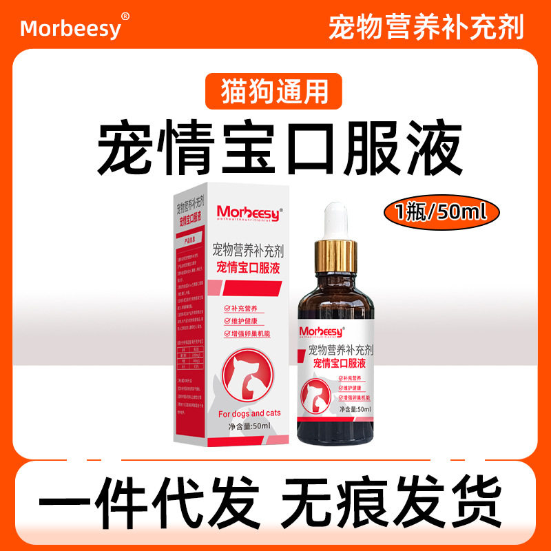 宠物宠情宝口服液现货代发 猫狗促繁育营养液公母通用营养补充液