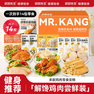 袋鼠先生解馋鸡肉尝鲜装即食健身去皮鸡腿沙拉棒玉米鸡肉丸鸡肉卷