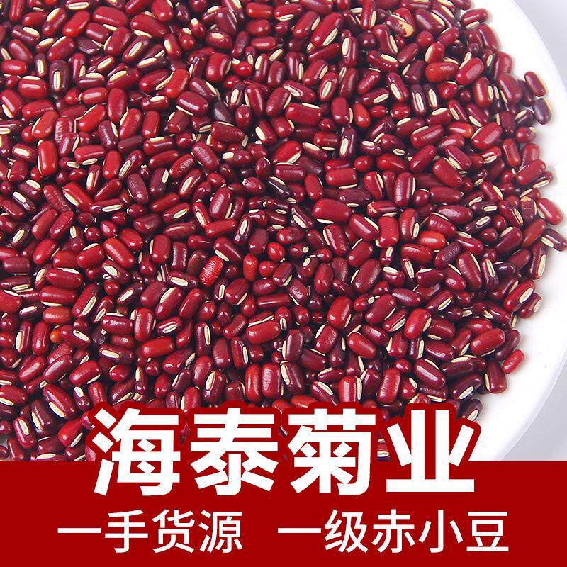 散装原料特惠赤小豆生大红
