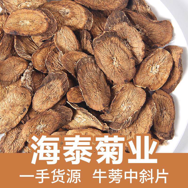 牛蒡茶海泰散装特惠500g黄金牛蒡茶苍山牛蒡根牛蒡片牛蒡斜片圆片